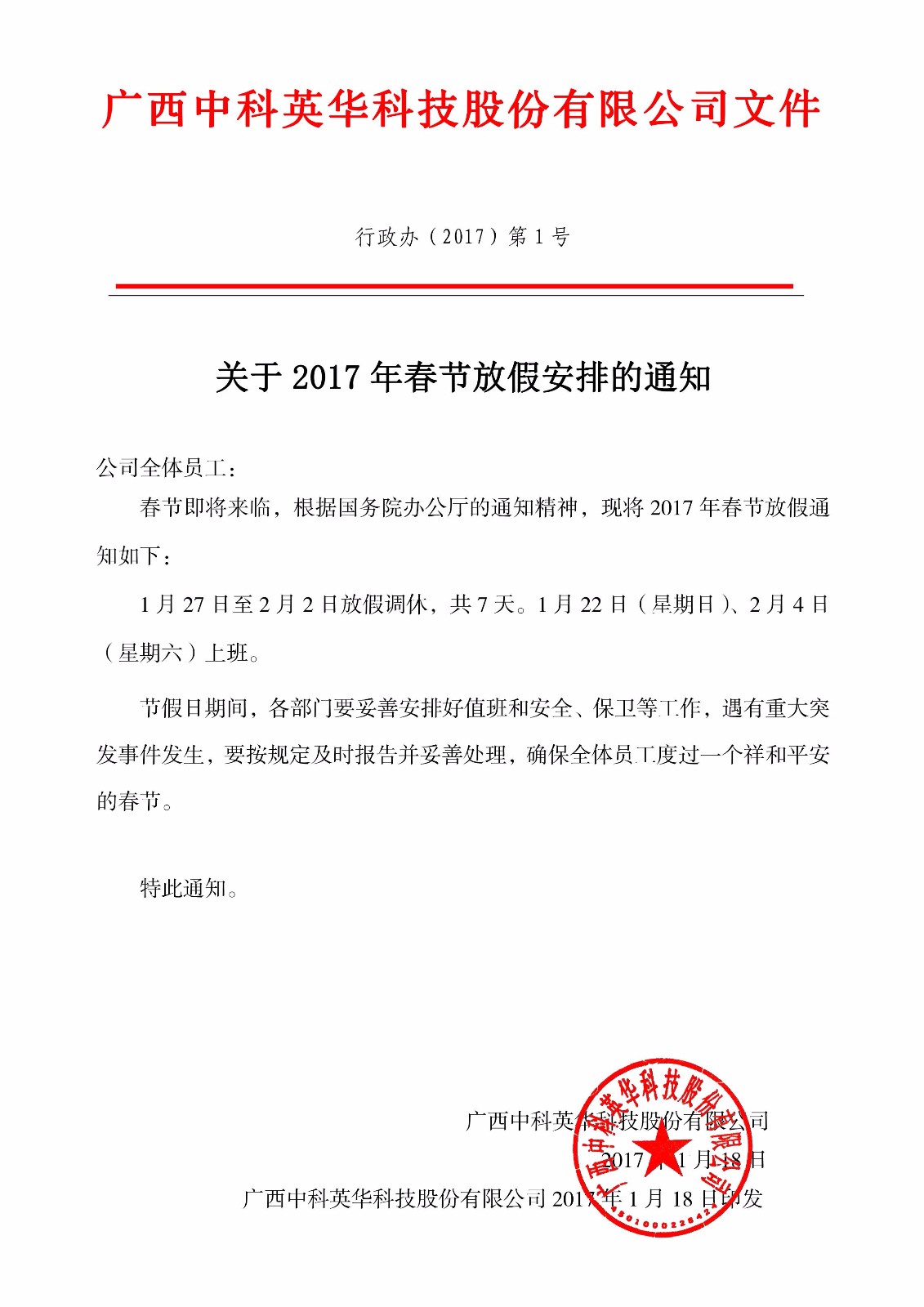 春节放假通知_1.jpg