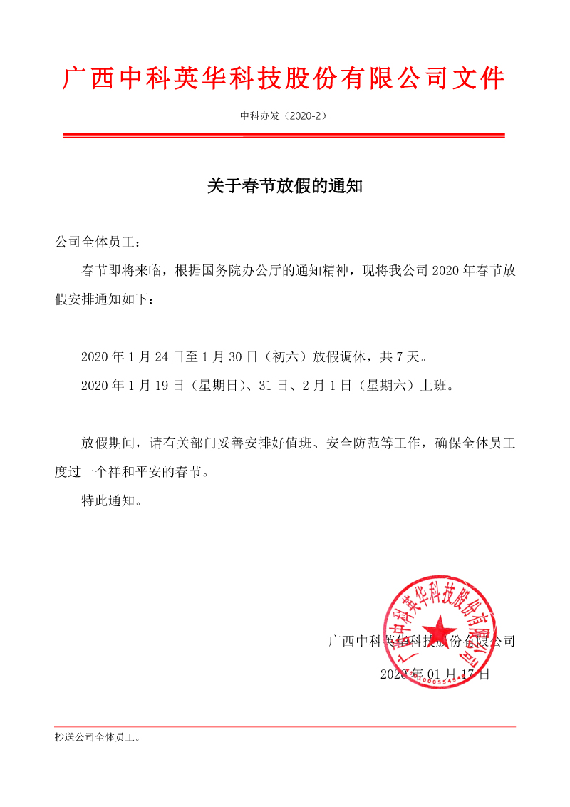 2020年春节放假通知8.jpg