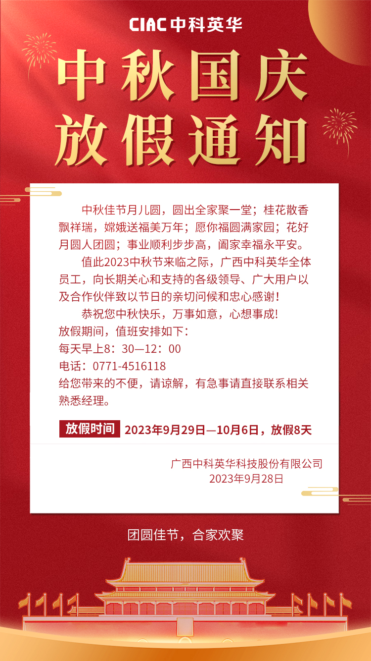 国庆放假.jpg